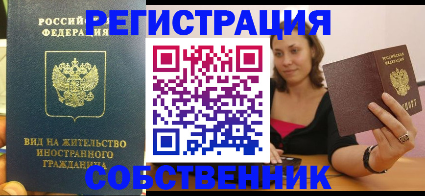 прописка в квартире в Славгороде