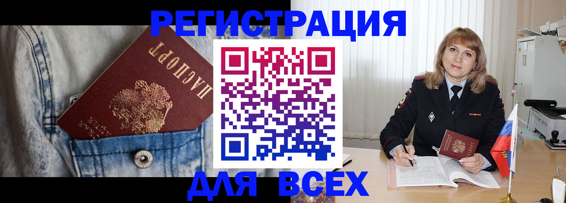 купить прописку в Славгороде