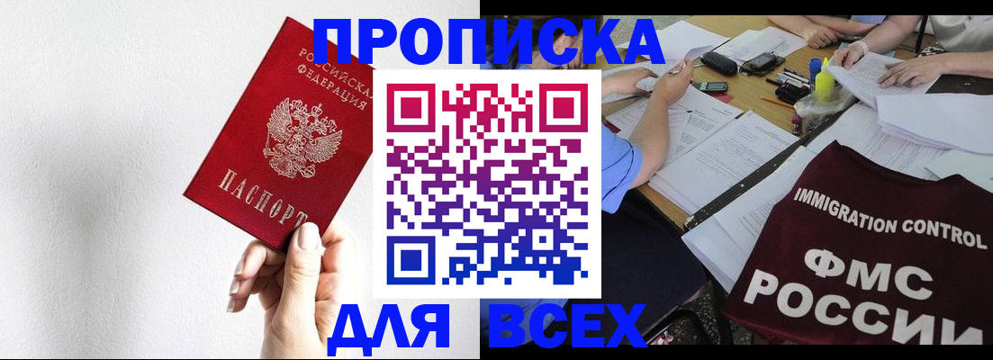 прописка паспорт в Славгороде