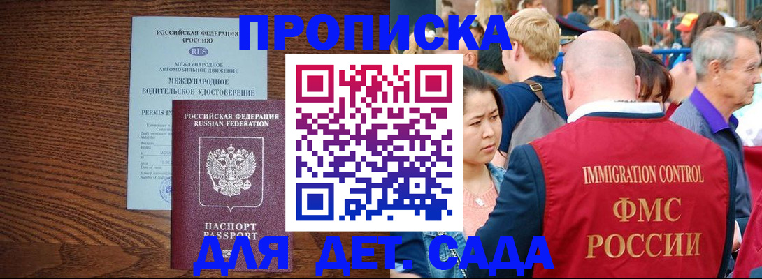 прописка регистрация в Славгороде