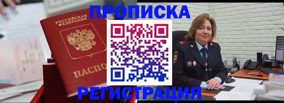 прописка для военкомата в Славгороде