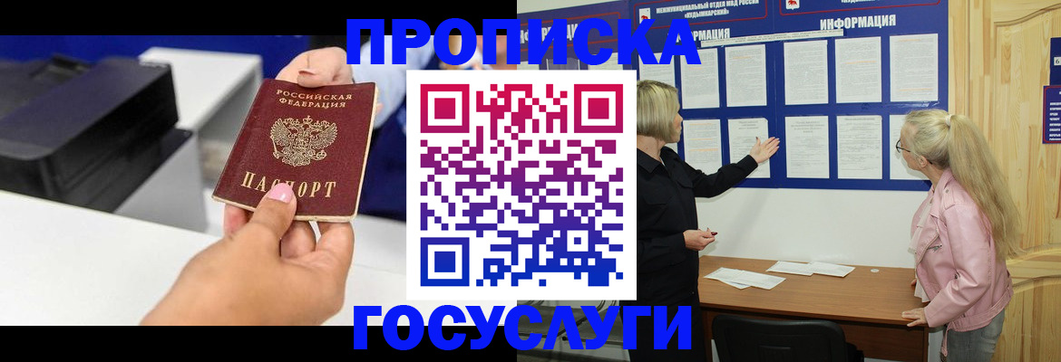 временная регистрация купить в Славгороде