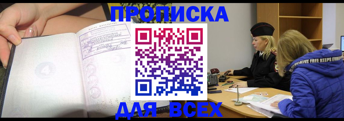 прописка иностранных граждан в Славгороде