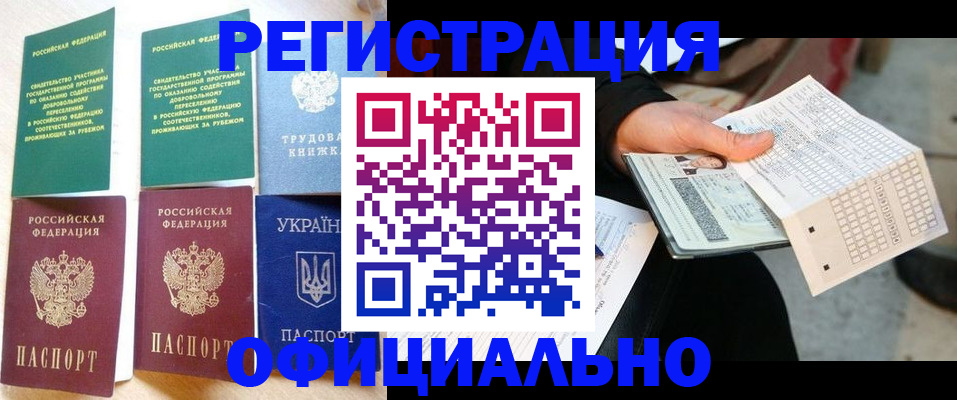 временная регистрация для школы в Славгороде