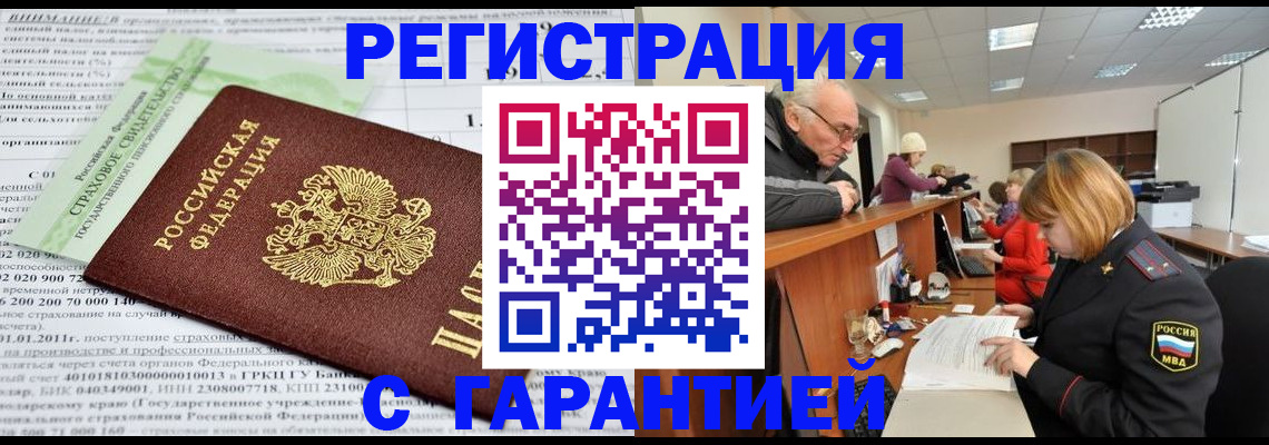 временная прописка в Славгороде