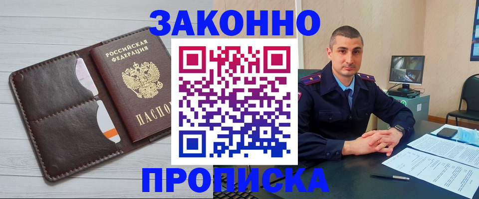 временная регистрация купить в Славгороде