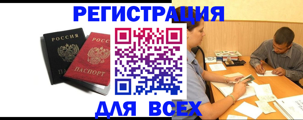 прописка в квартире в Славгороде