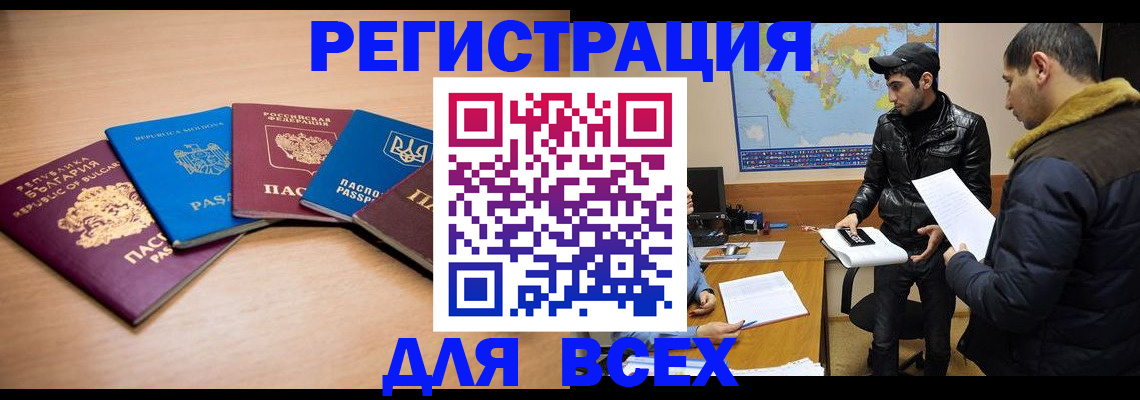 прописка для школы в Славгороде